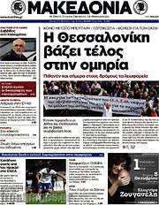 /Μακεδονία