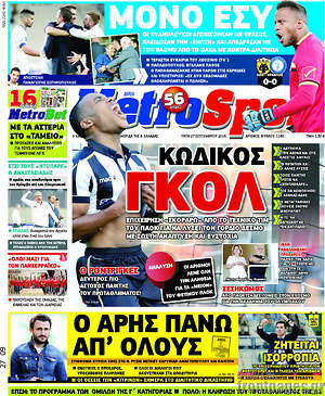 Πρωτοσέλιδο εφημερίδας MetroSport - protoselida