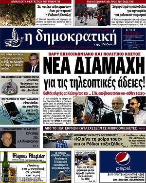 Πρωτοσέλιδο Δημοκρατική Ρόδου
