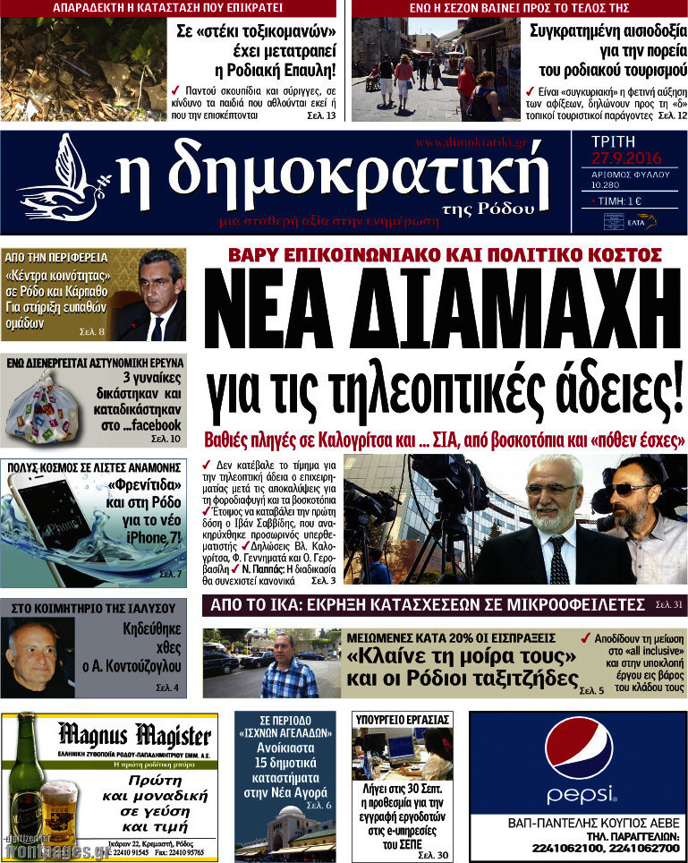 Δημοκρατική Ρόδου