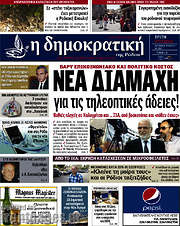 /Δημοκρατική Ρόδου