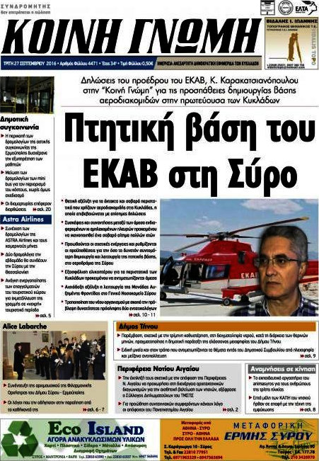 Κοινή Γνώμη