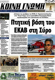 /Κοινή Γνώμη