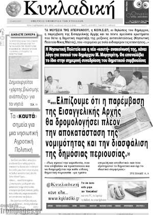 Πρωτοσέλιδο Κυκλαδική
