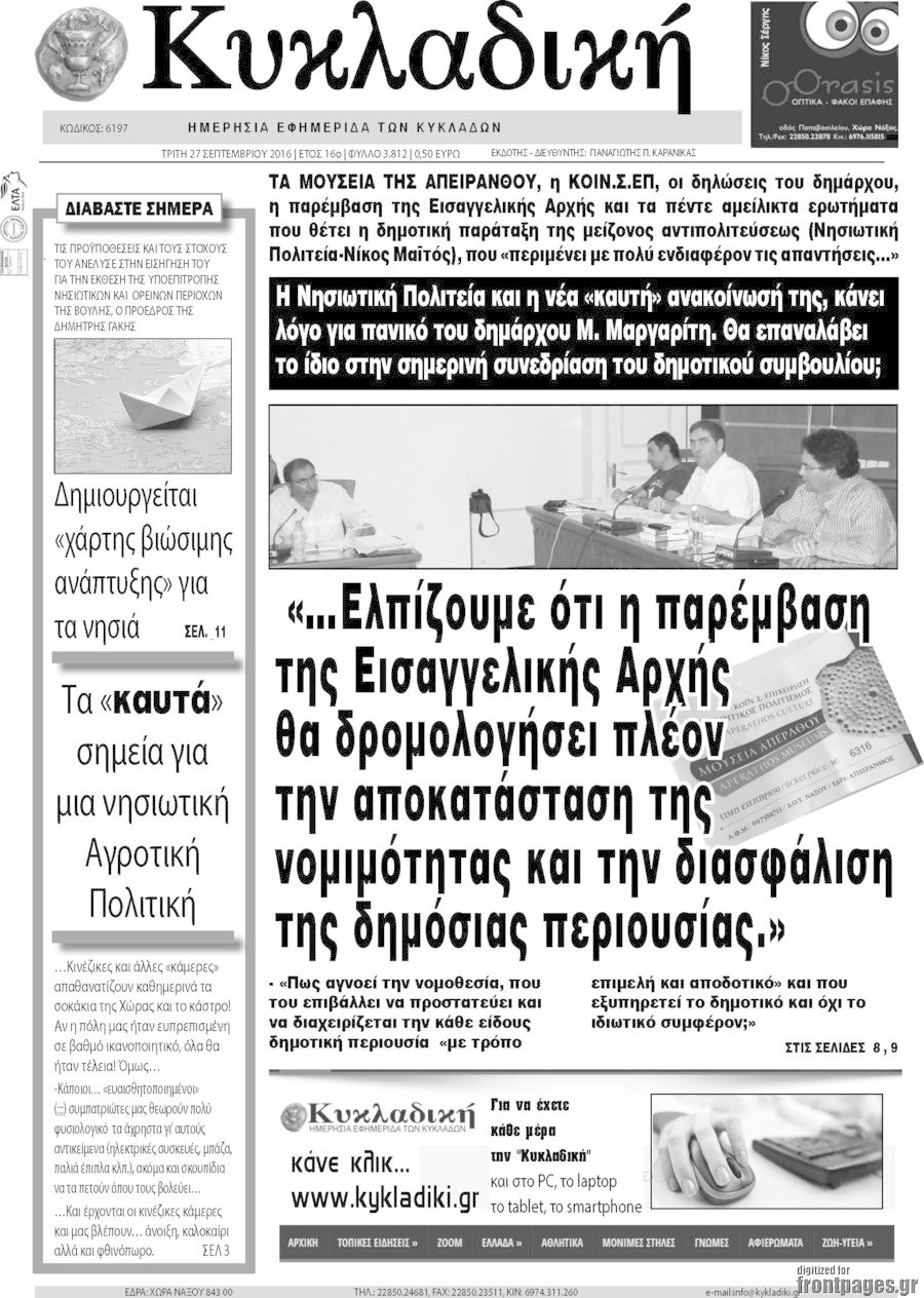 Κυκλαδική