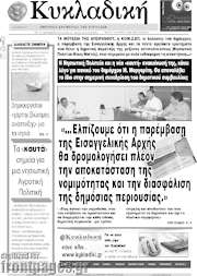 /Κυκλαδική