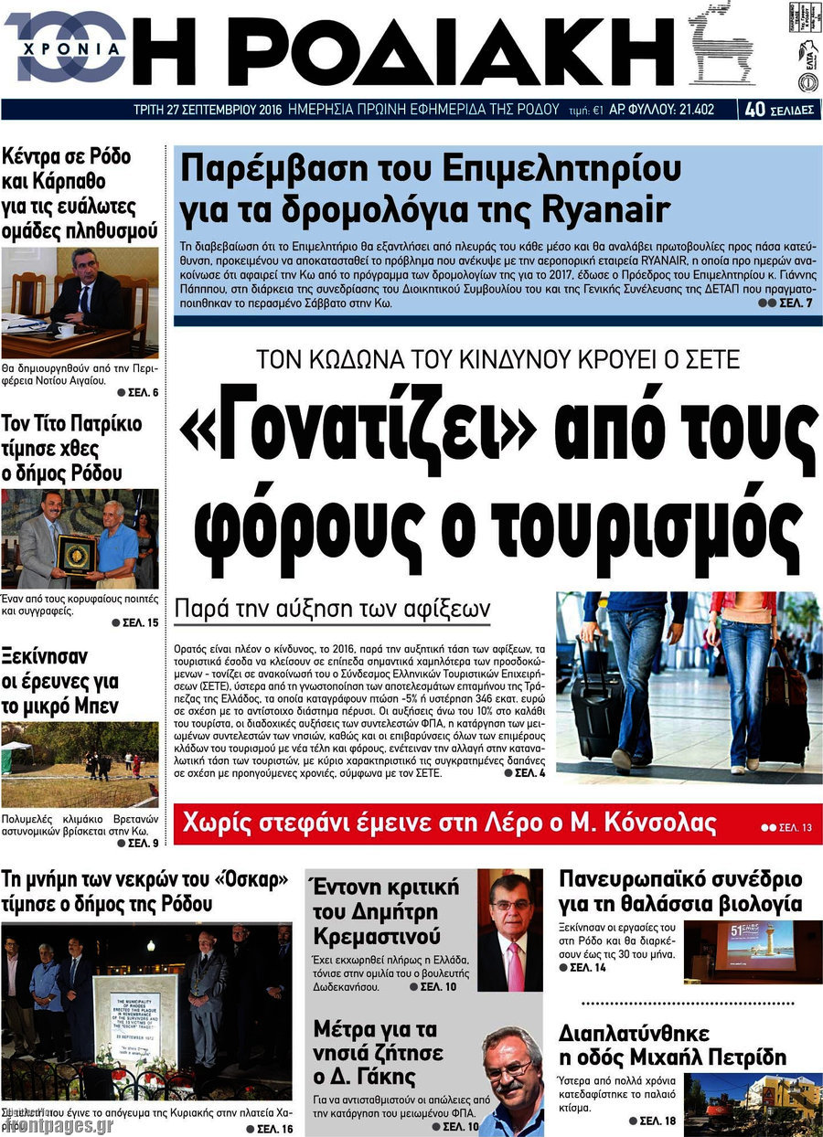 Η Ροδιακή