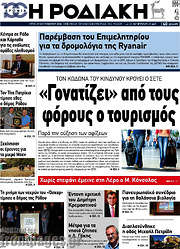 /Η Ροδιακή