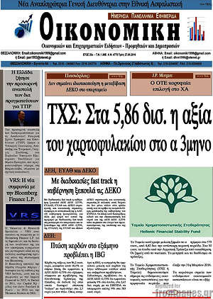 Πρωτοσέλιδο Οικονομική