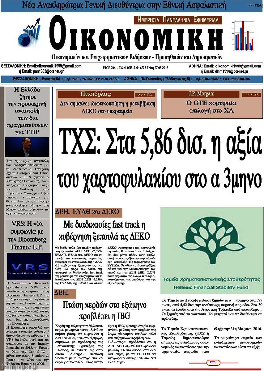 Οικονομική