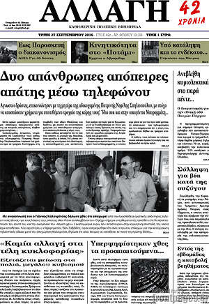 Πρωτοσέλιδο Αλλαγή