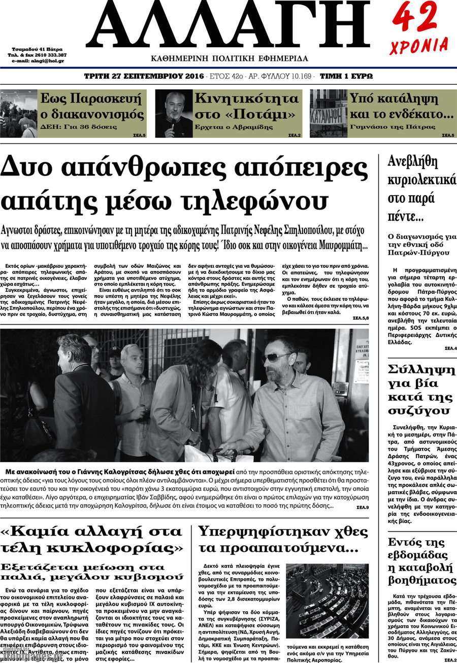 Αλλαγή