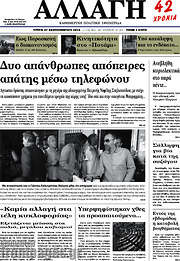 /Αλλαγή