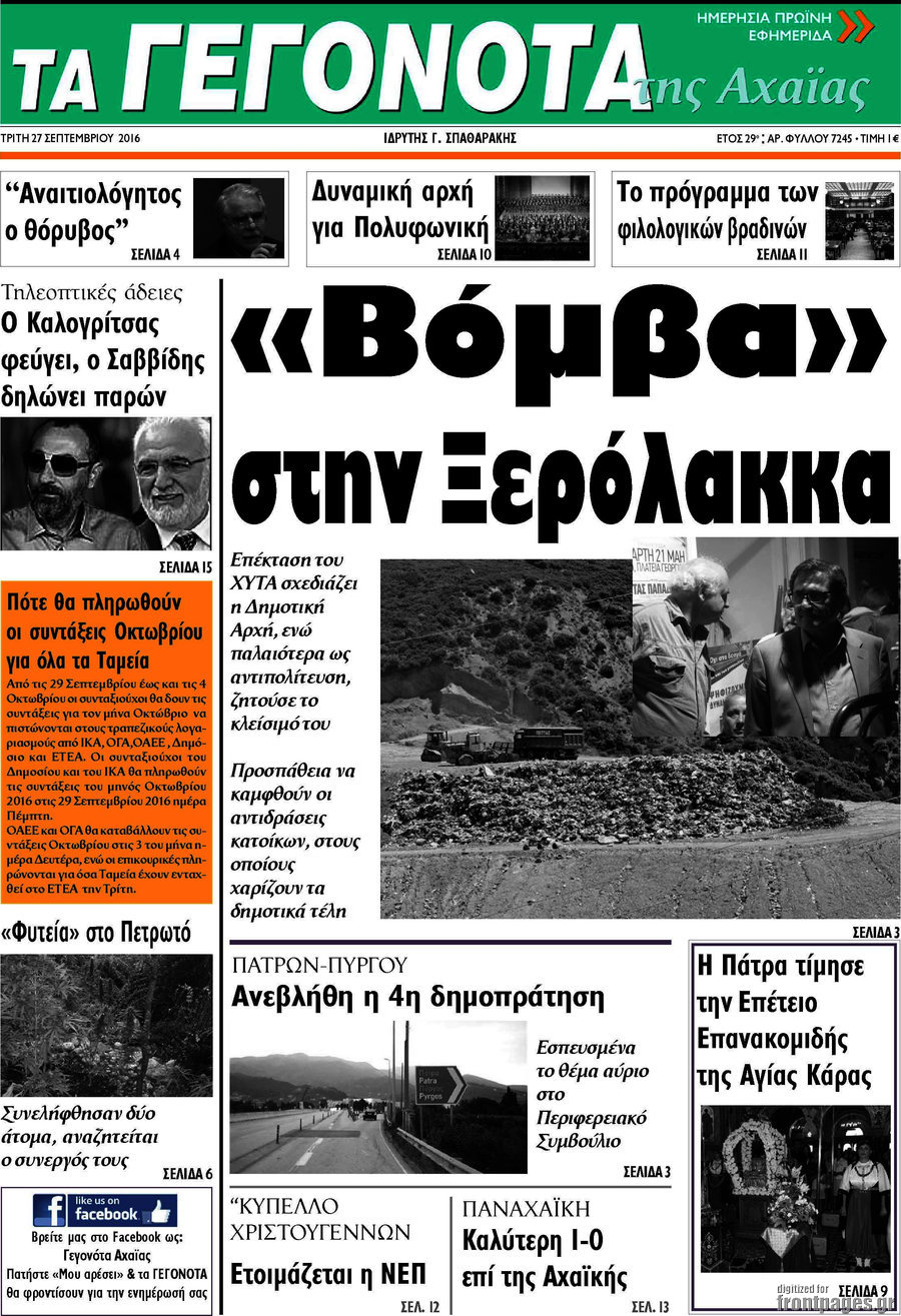 Γεγονότα της Αχαΐας