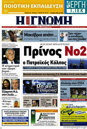 Πρωτοσέλιδο Η Γνώμη