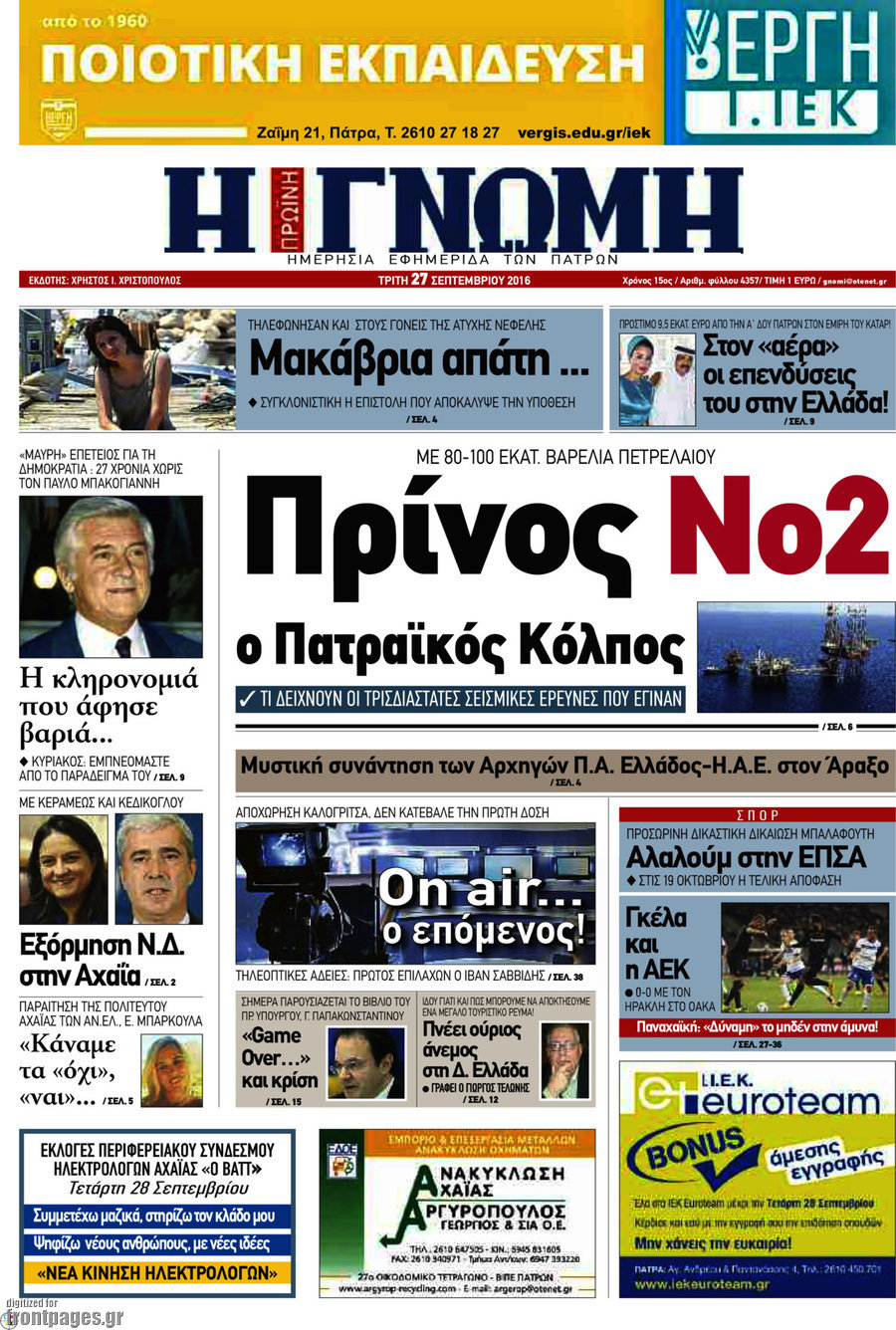Η Γνώμη