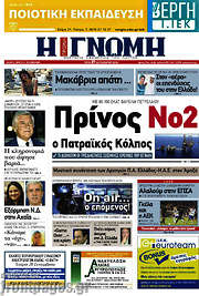 /Η Γνώμη