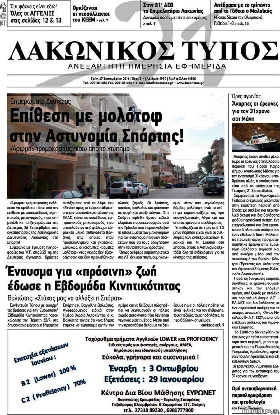 Λακωνικός Τύπος