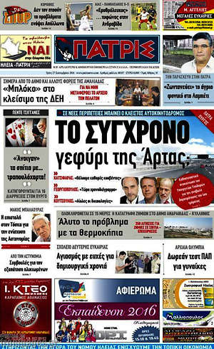 Πρωτοσέλιδο Πατρίς