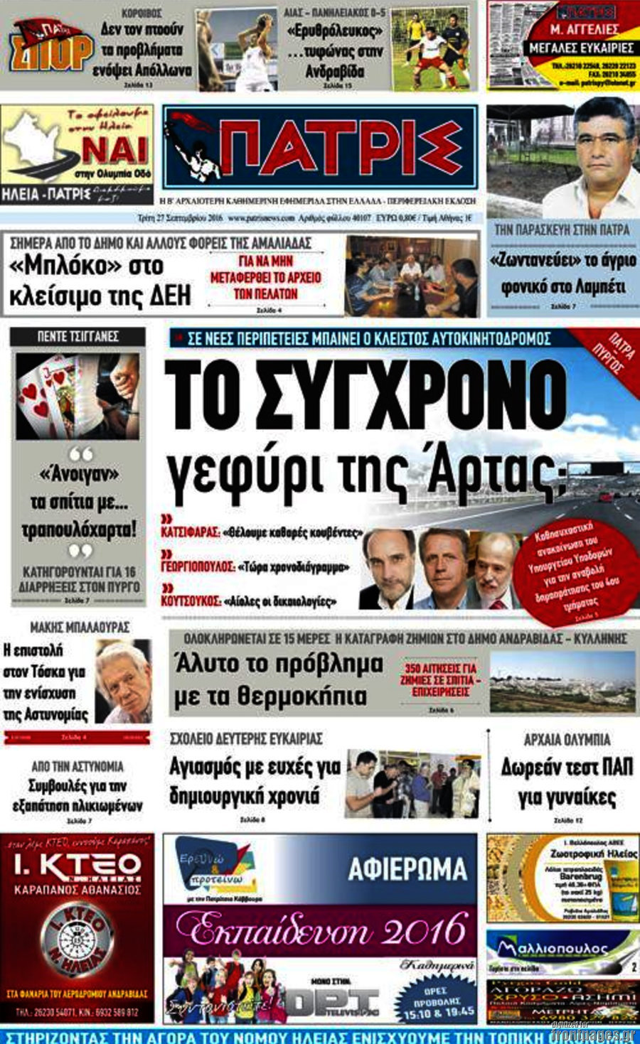 Πατρίς