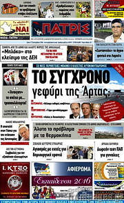 /Πατρίς