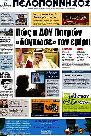 Πρωτοσέλιδο Πελοπόννησος