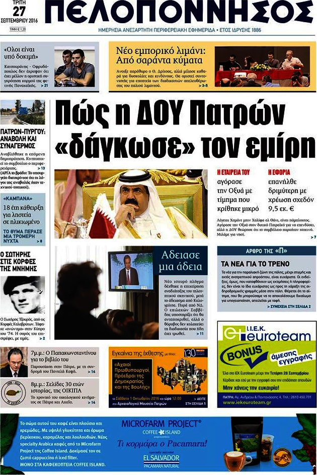 Πελοπόννησος