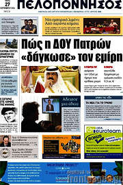 /Πελοπόννησος
