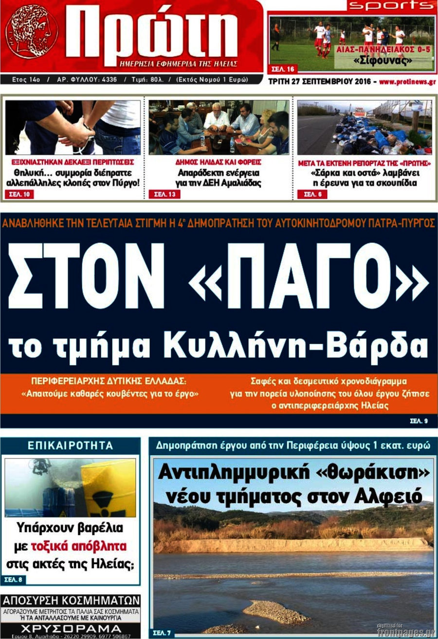 Πρώτη