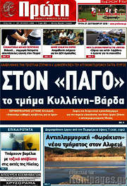 /Πρώτη