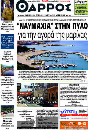 Πρωτοσέλιδο Θάρρος
