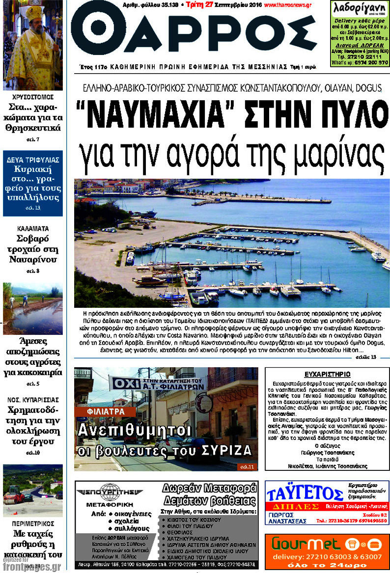 Θάρρος