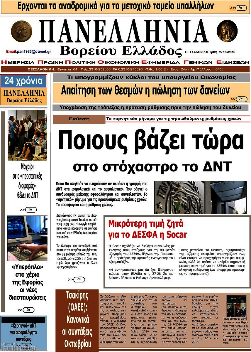Πανελλήνια Β. Ελλάδος