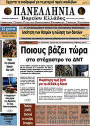 /Πανελλήνια Β. Ελλάδος