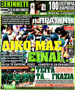 Πρωτοσέλιδο εφημερίδας Η Πράσινη - protoselida