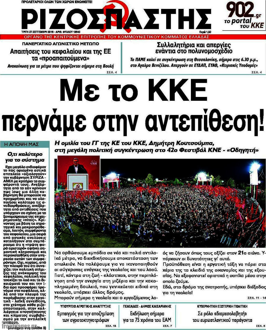 Ριζοσπάστης