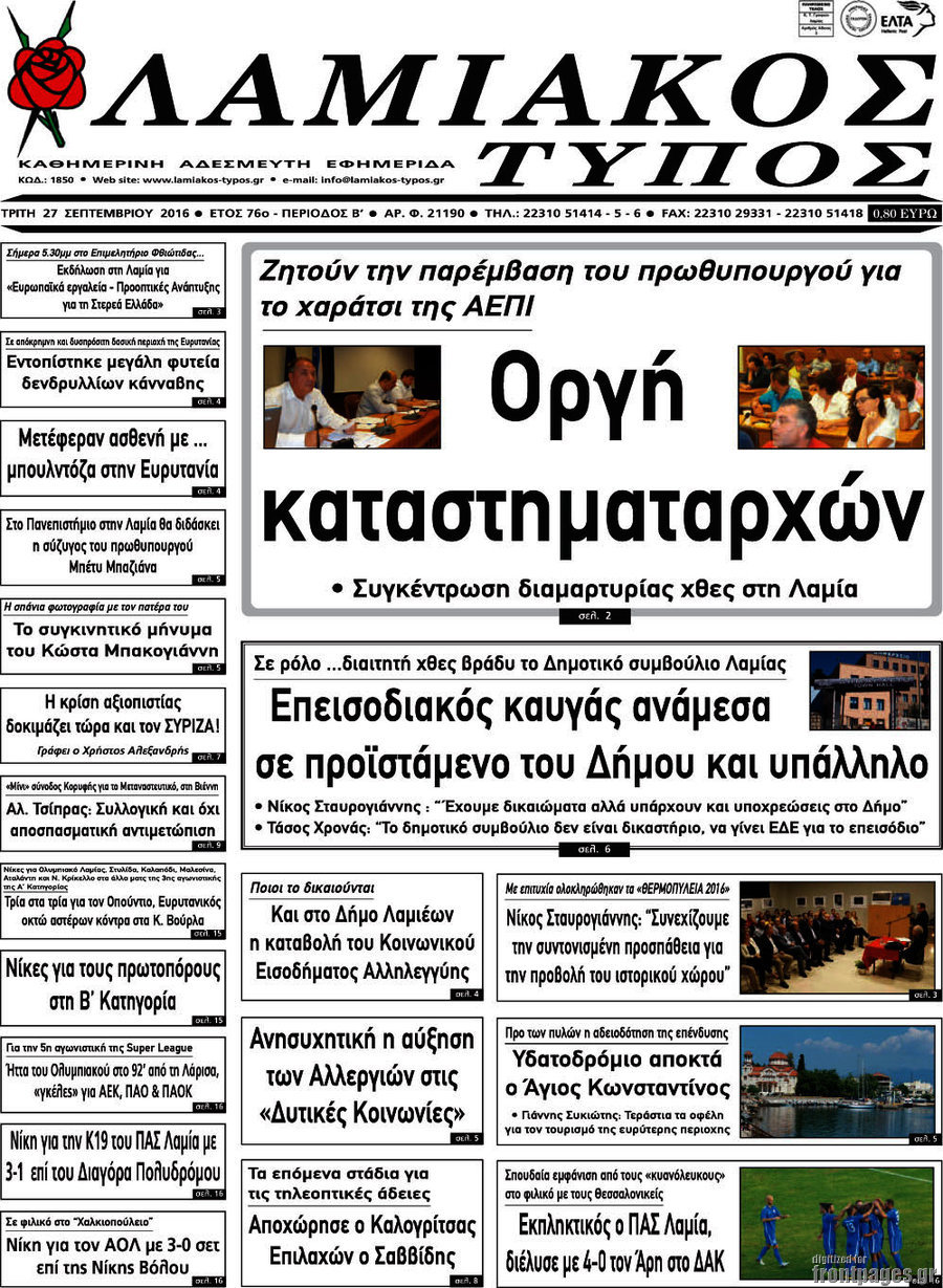 Λαμιακός Τύπος