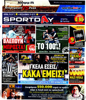 Πρωτοσέλιδο εφημερίδας Sport Day - protoselida