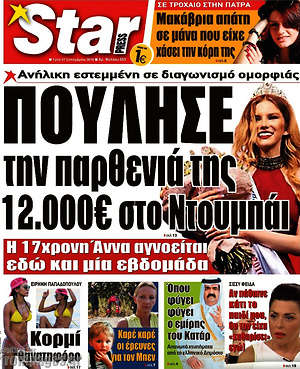 Πρωτοσέλιδο εφημερίδας Star press - protoselida