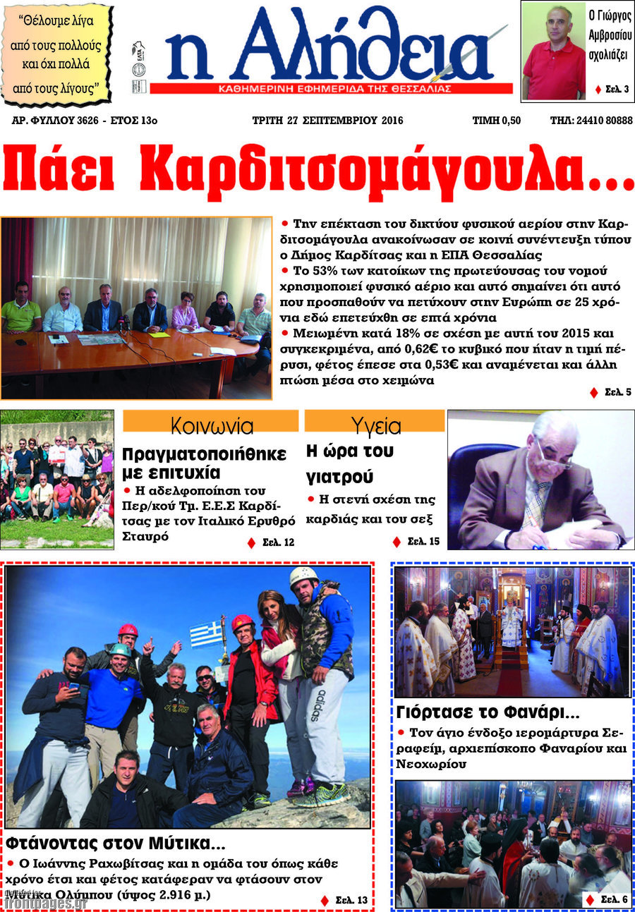 Η Αλήθεια