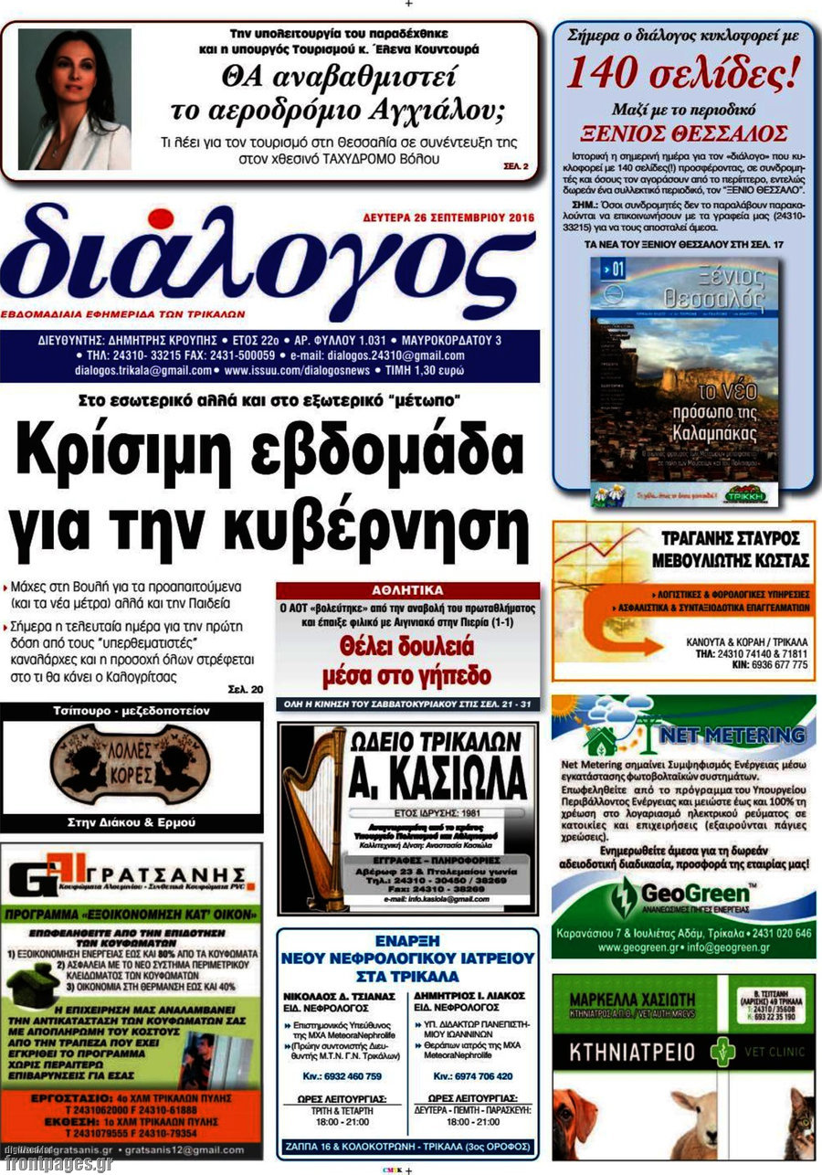 Διάλογος
