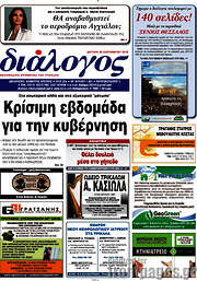 /Διάλογος