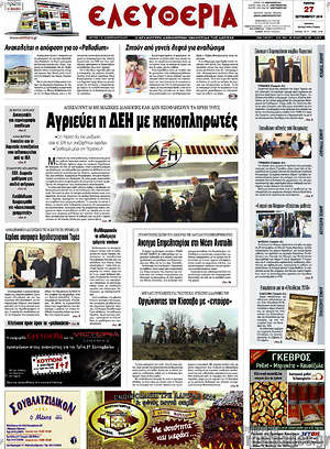 Πρωτοσέλιδο Ελευθερία