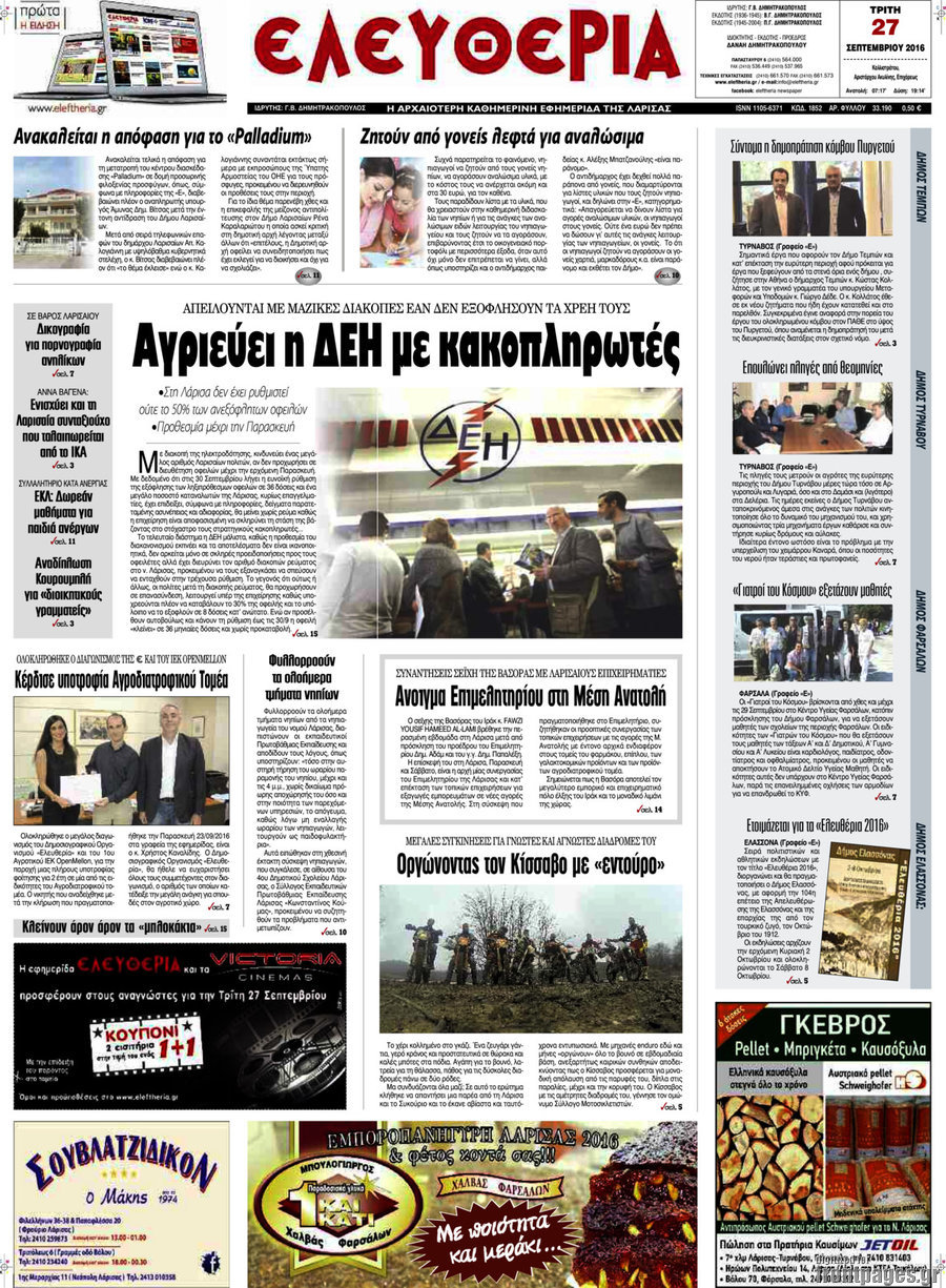 Ελευθερία