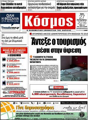 Πρωτοσέλιδο Κόσμος