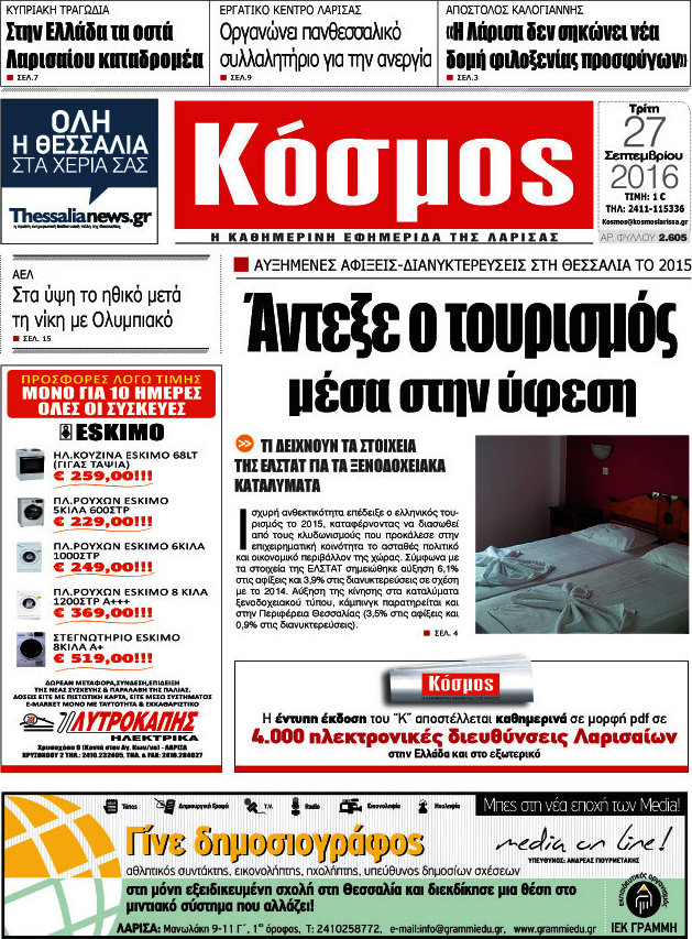 Κόσμος