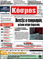 /Κόσμος