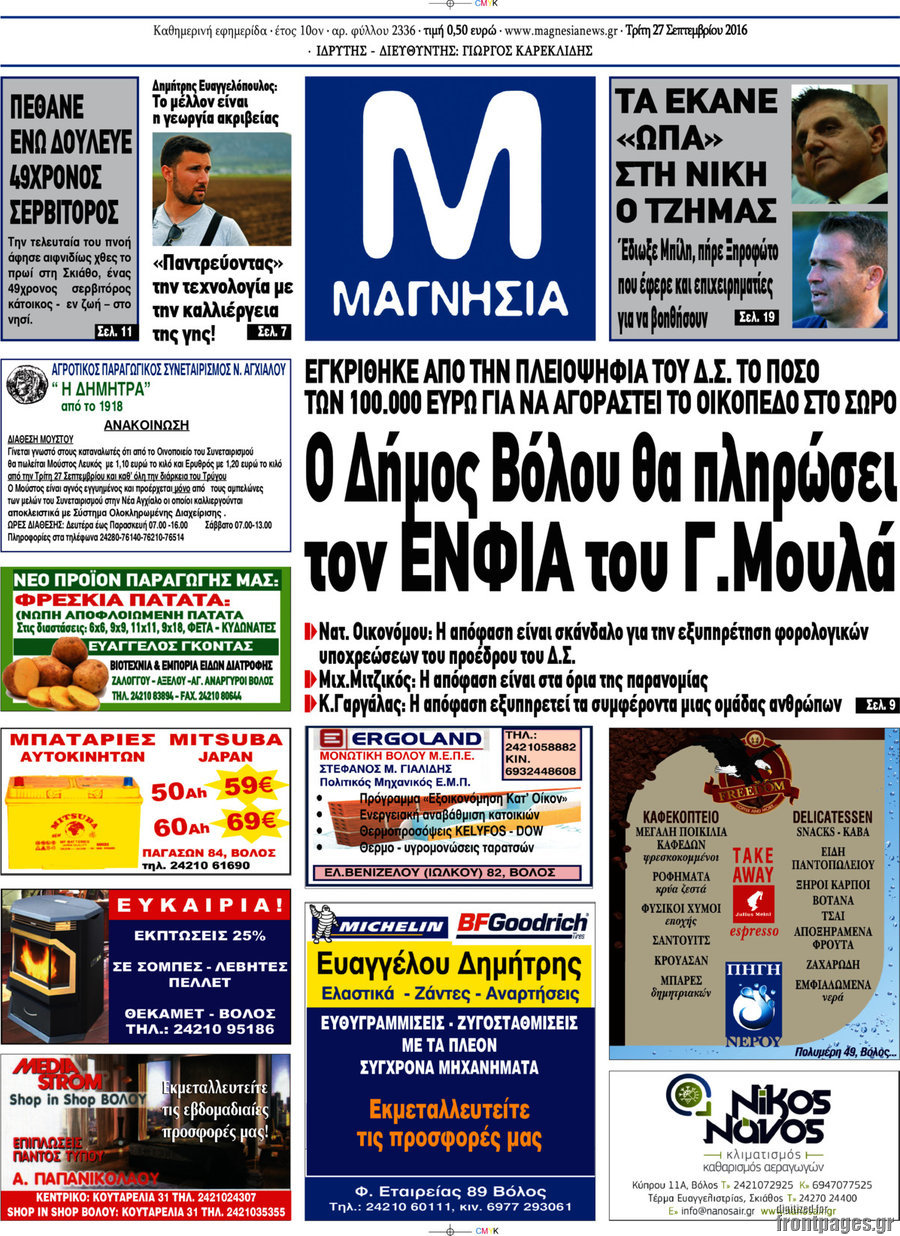 Μαγνησία