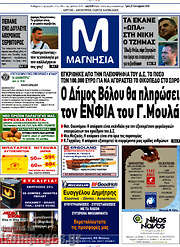 /Μαγνησία
