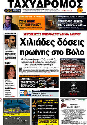 Πρωτοσέλιδο Ταχυδρόμος